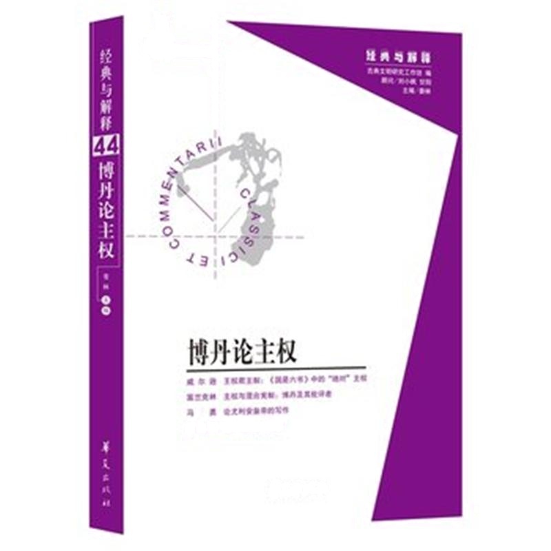 博丹论主权