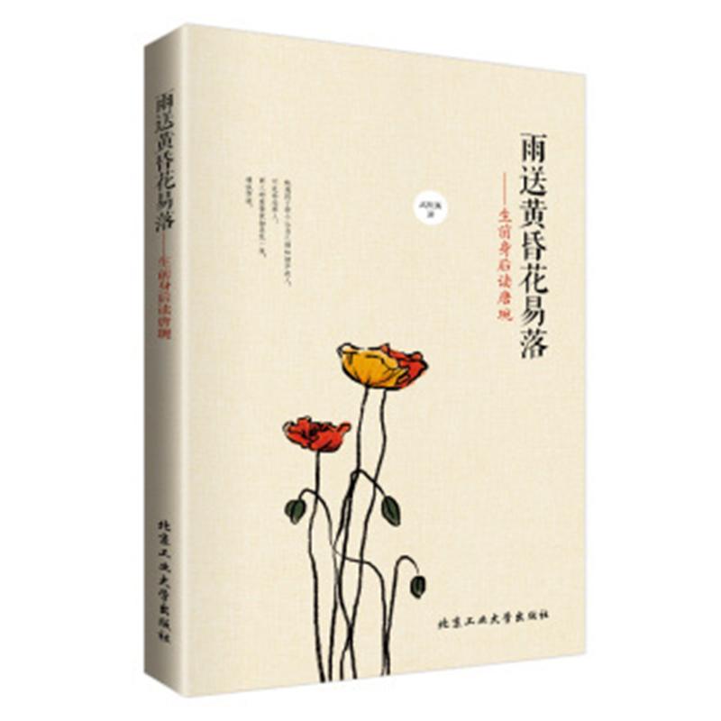 雨送黄昏花易落-生前身后读唐婉