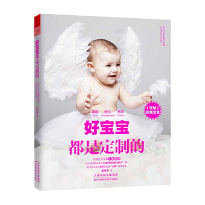 好宝宝都是定制的