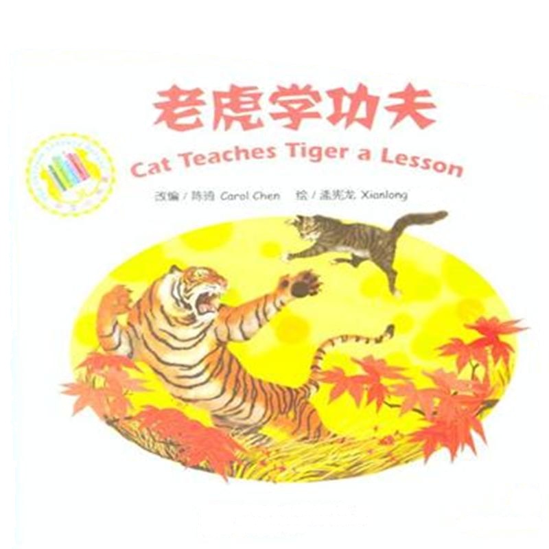 老虎学功夫-入门级