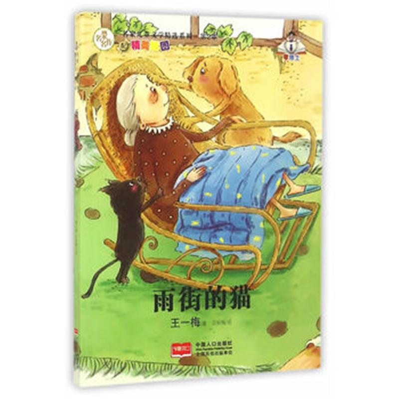 雨街的猫-配精美插图