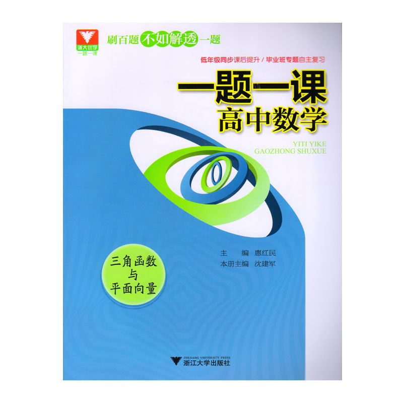 高中数学-三解函数与平面向量-一题一课