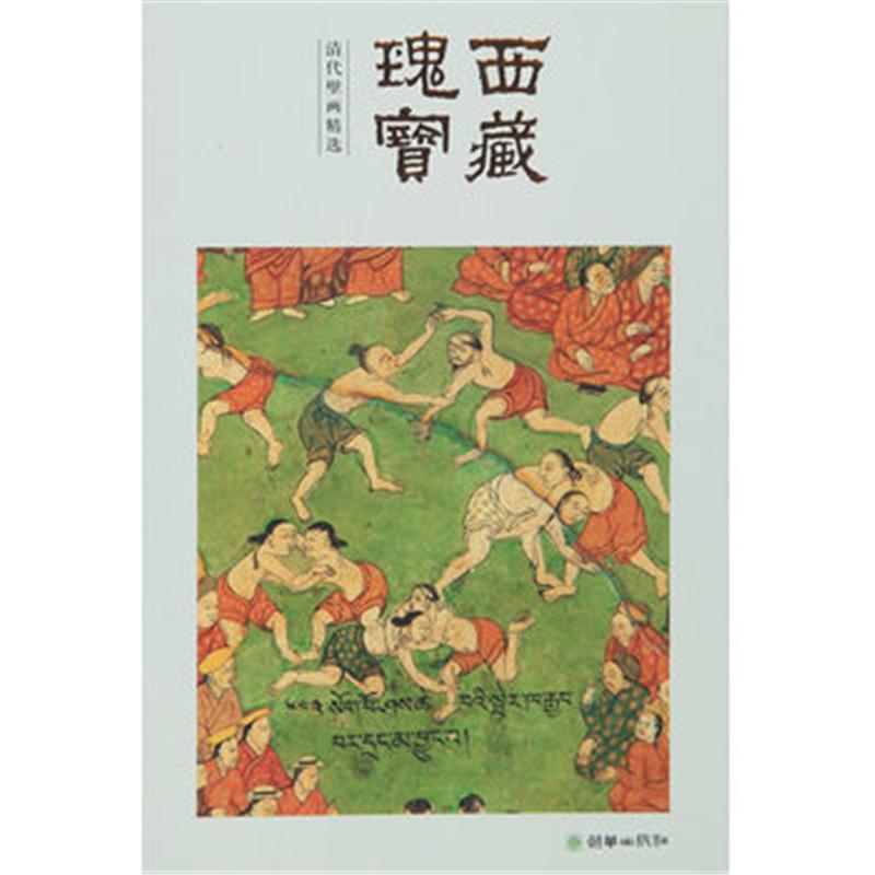 西藏瑰宝-清代壁画精选