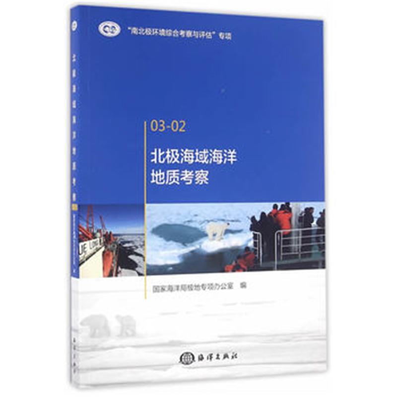 北极海域海洋地质考察-03-02
