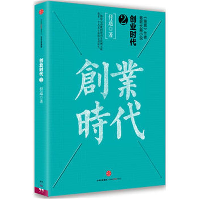 创业时代-2