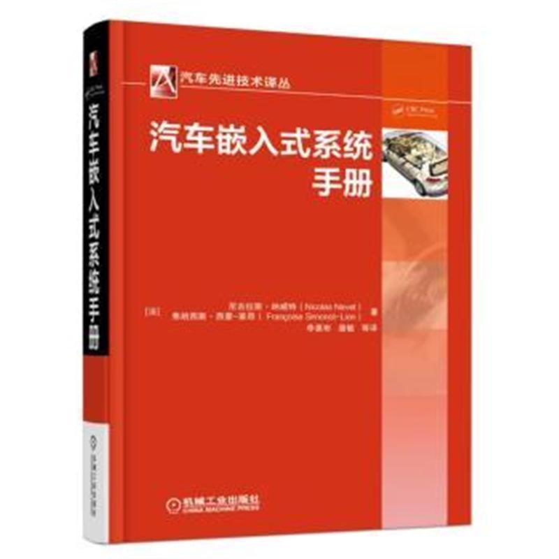 汽车嵌入式系统手册