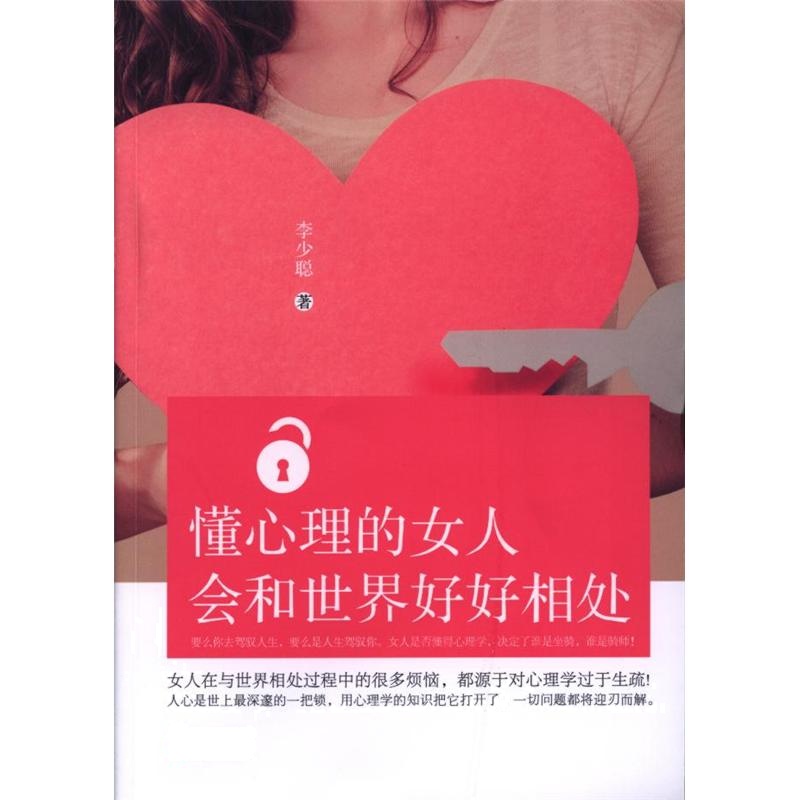 懂心理的女人会和世界好好相处
