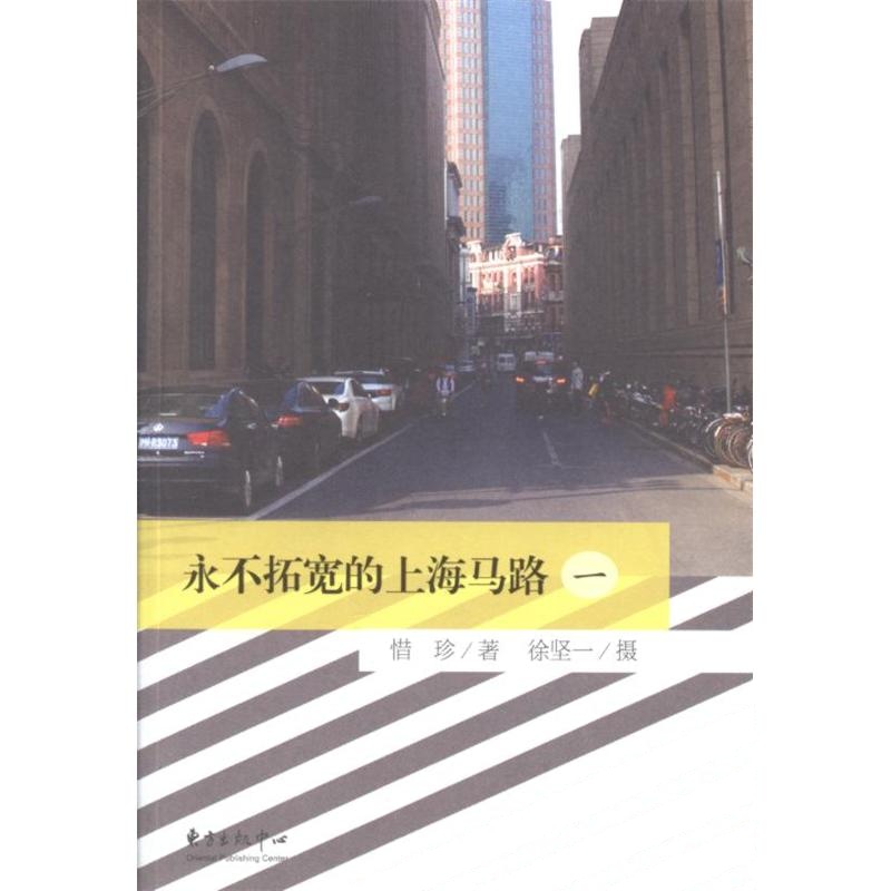 永不拓宽的上海马路-一