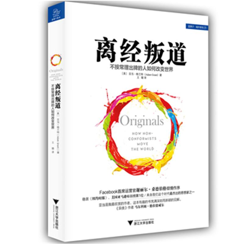 离经叛道-不按常理出牌的人如何改变世界
