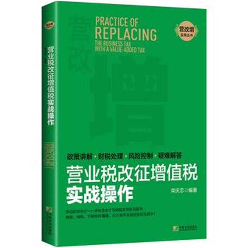 营业税改征增值税实战操作
