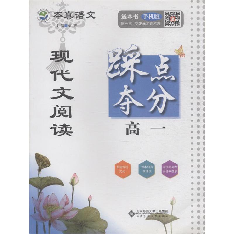高一-现代文阅读-踩点夺分