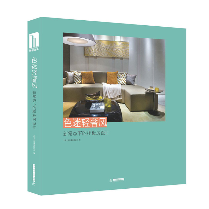 色迷轻奢风-新常态下的样板房设计