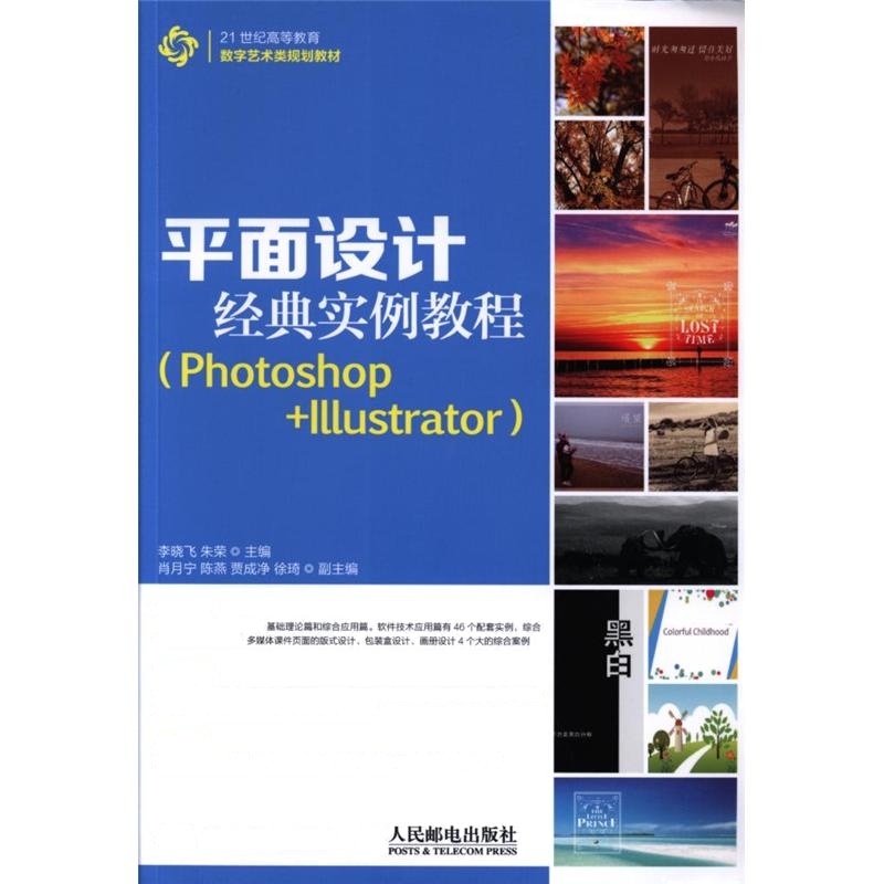 平面设计经典实例教程-(Photoshop+Illustrator)