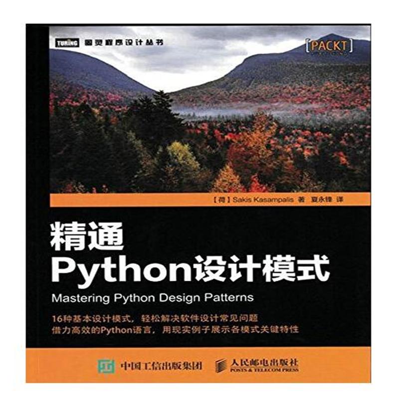 精通Python设计模式