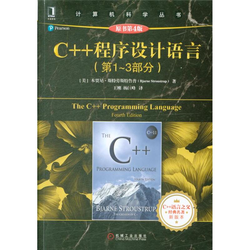 C++程序设计语言-(第1-3)