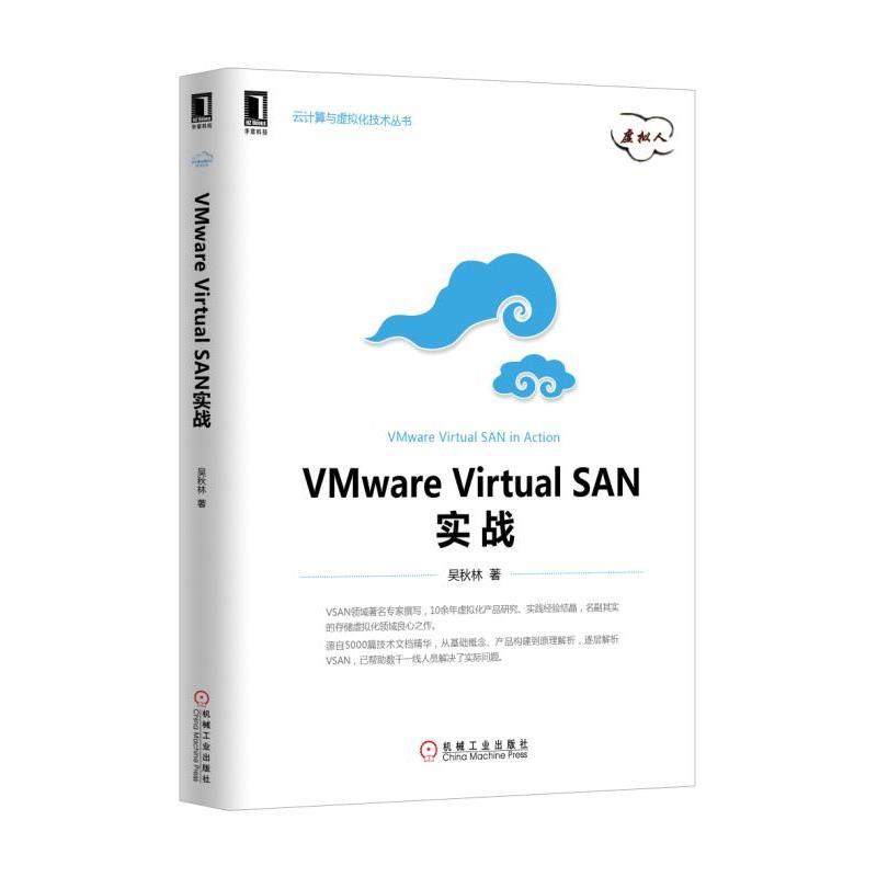 Vmware Virtual SAN 实战