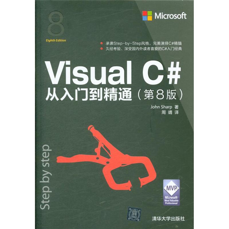 Visual C#从入门到精通-(第8版)