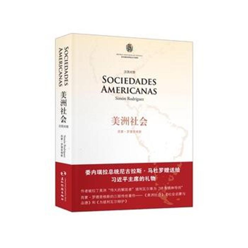 美洲社会-汉西对照