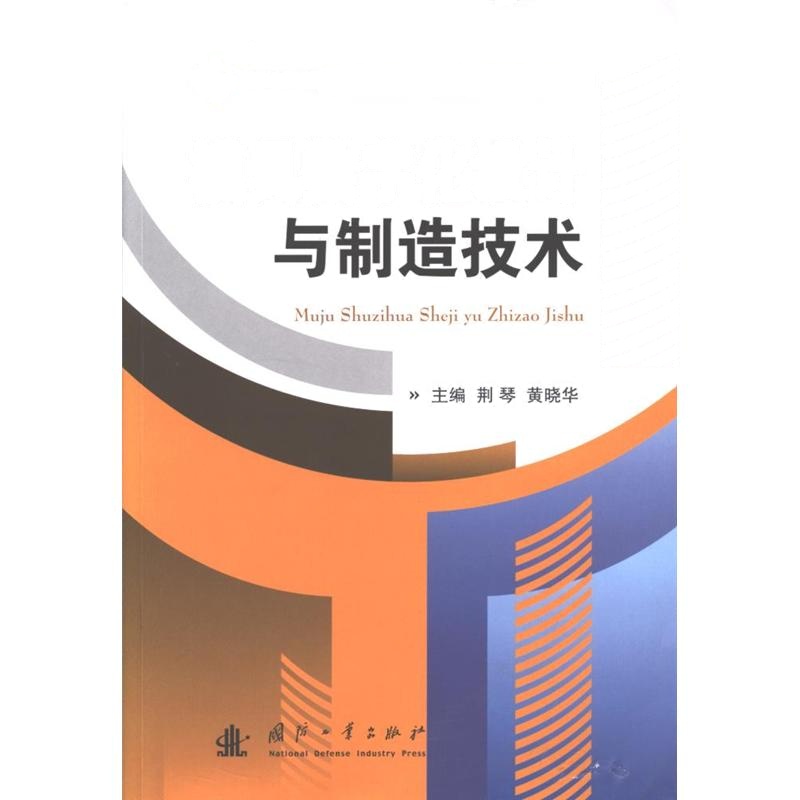 模具数字化设计与制造技术