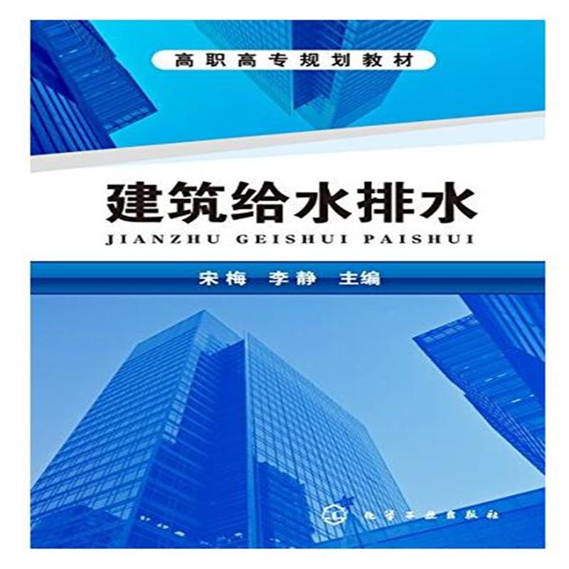 建筑给水排水