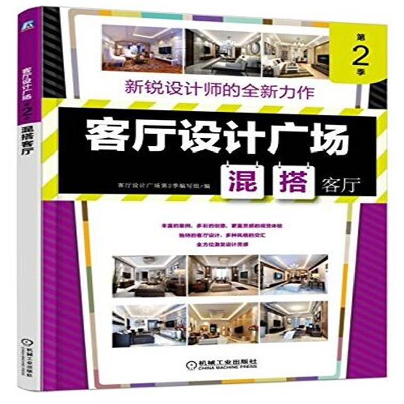 混搭客厅 -客厅设计广场-第2季