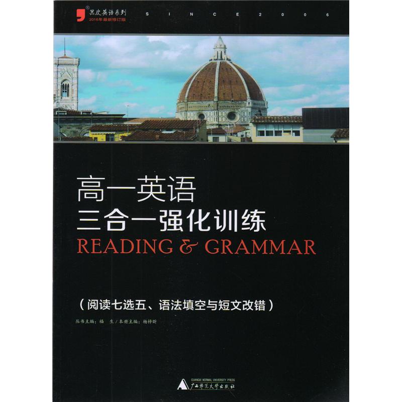 高一英语三合一强化训练-(阅读七选五.语法填空与短文改错)-2016年最新修订版