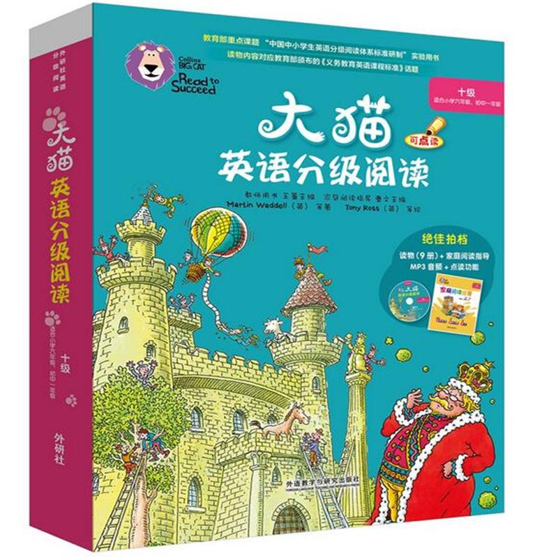 大猫英语分级阅读-全10册-十级-适合小学六年级.初中一年级-(含MP3光盘1张)