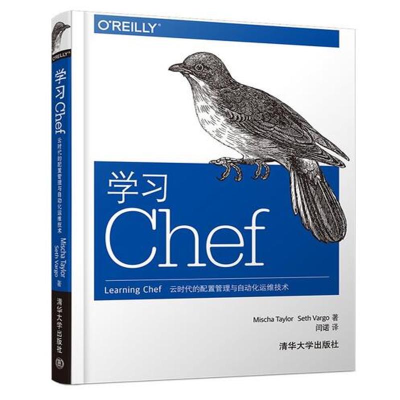 学习Chef-云时代的配置管理与自动化运维技术