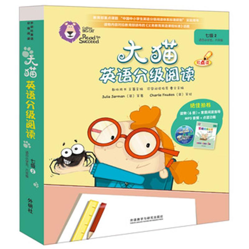 大猫英语分级阅读-七级2-适合小学五.六年级-(全7册.含MP3光盘1张)