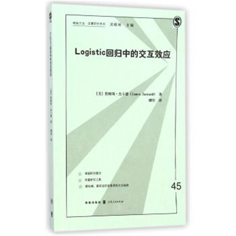 Logistic回归中的交互效应