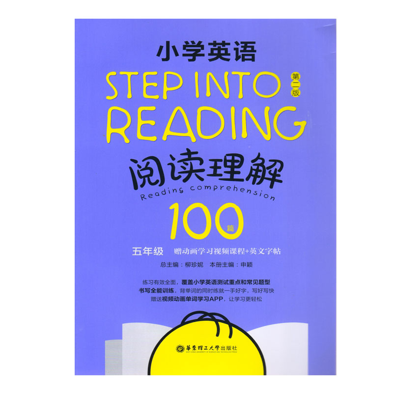 五年级-小学英语阅读理解100篇-第二版-赠动画学习视频课程+英文字帖