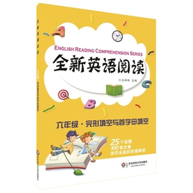 六年级.完形填空与首字母填空-全新英语阅读