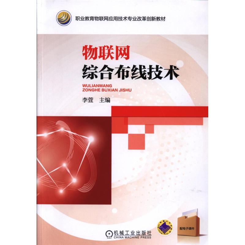 物联网综合布线技术