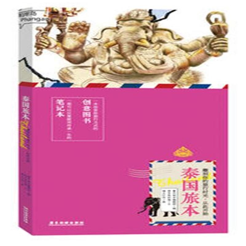 泰国旅本