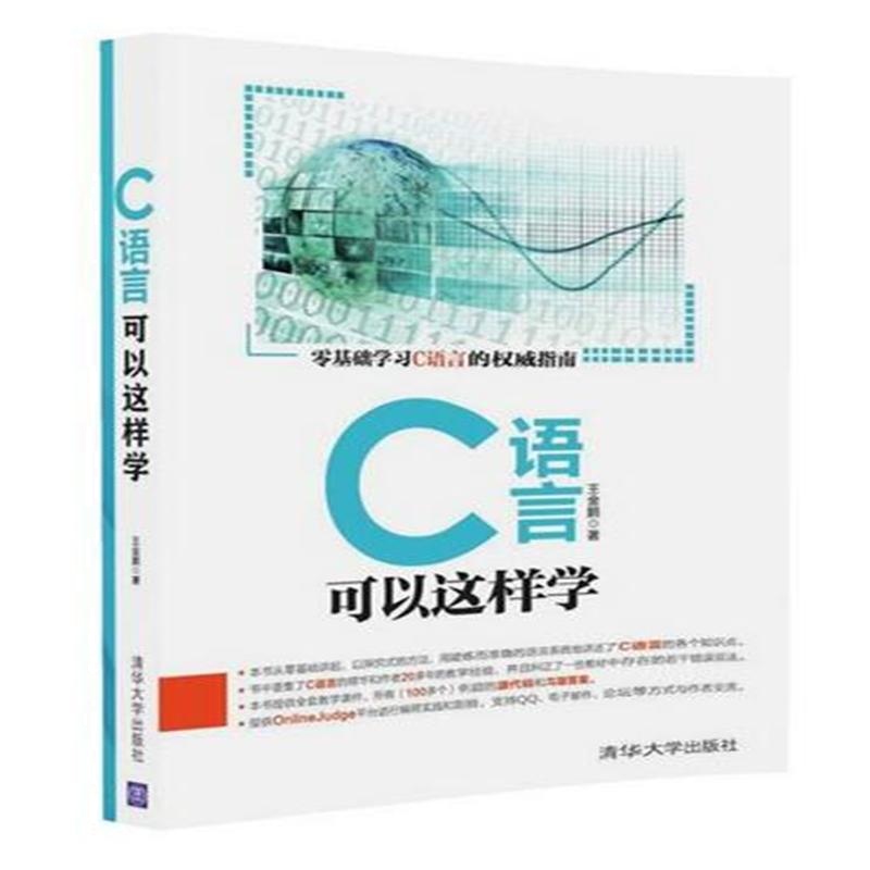 C语言可以这样学