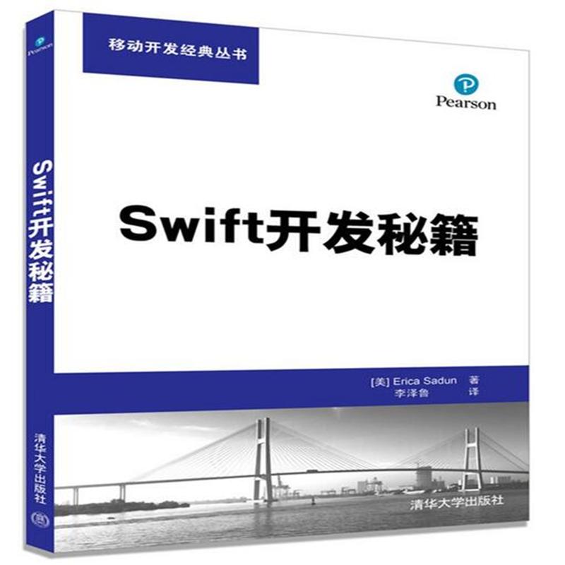 Swift开发秘籍