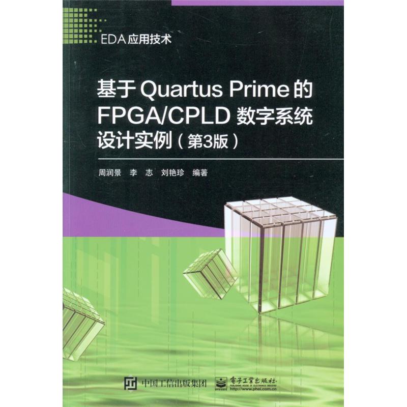 基于Quatrus Prime的FPGA/CPLD数字系统设计实例