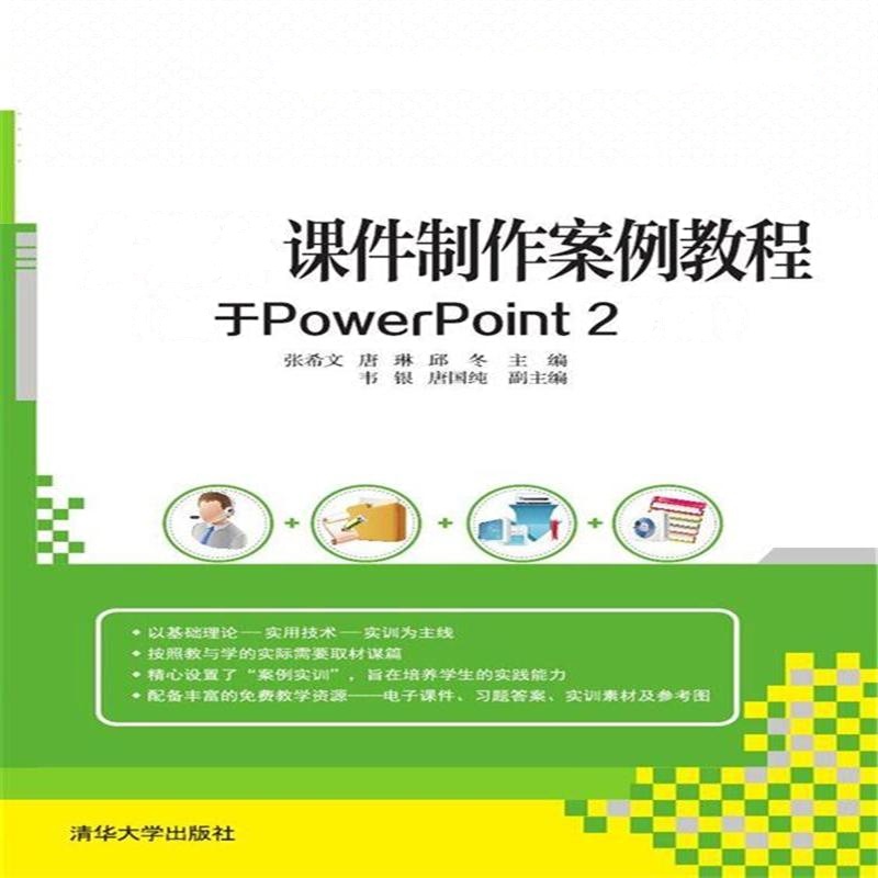 多媒体课件制作案例教程-(基于PowerPoint 2013)