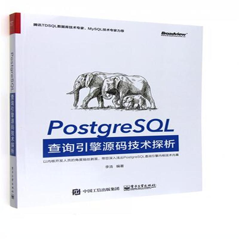 PostgreSQL查询引擎源码技术探析