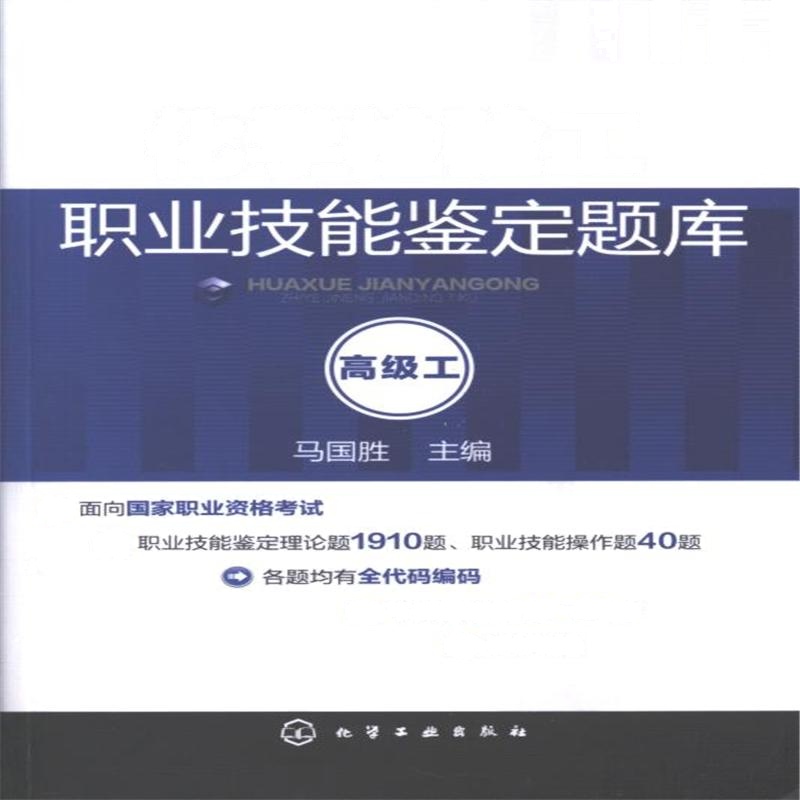 高级工-化学检验工职业技能鉴定题库