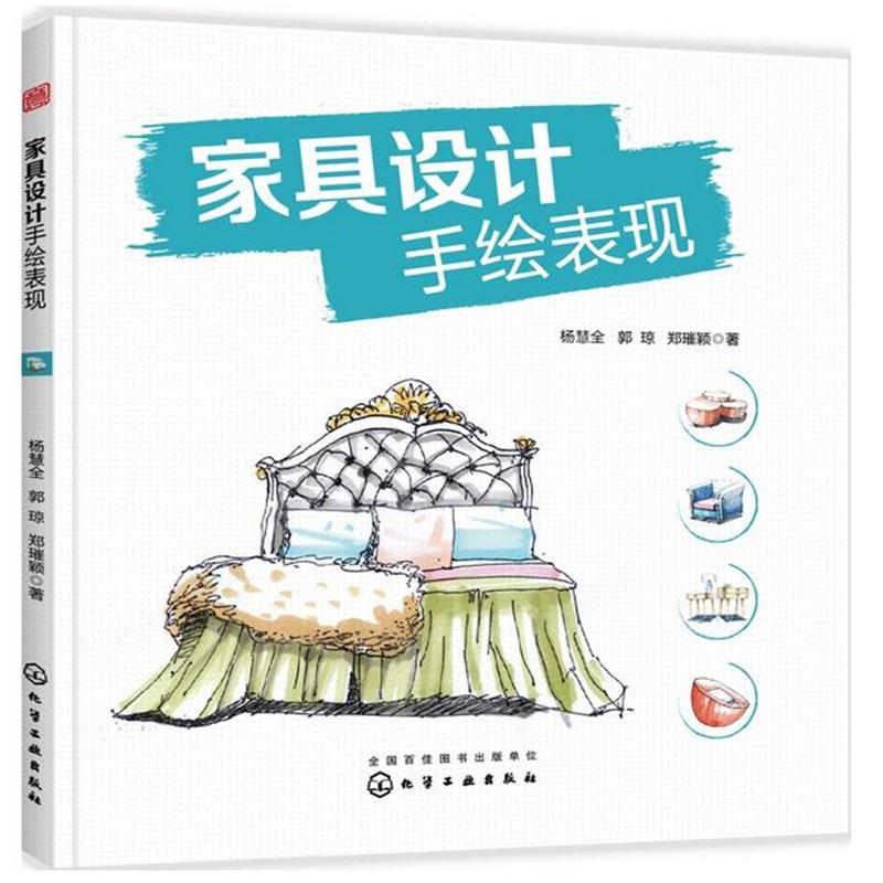 家具设计手绘表现