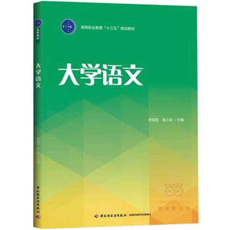 大学语文
