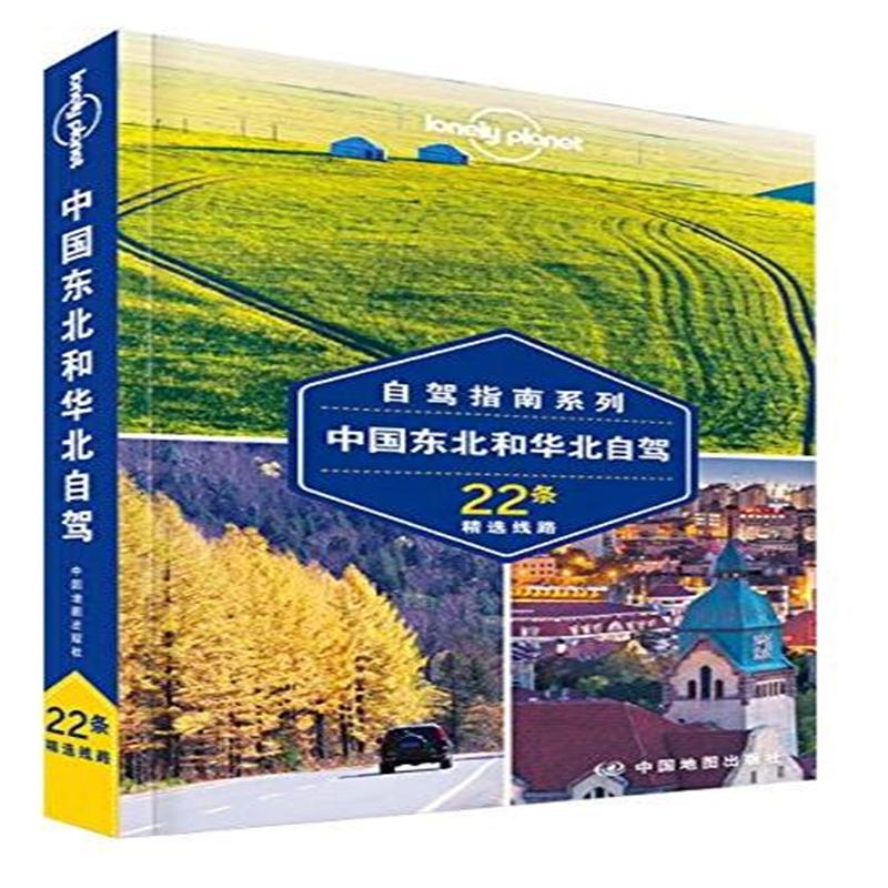 中国东北和华北自驾22条精选线路