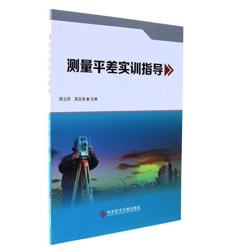 测量平差实训指导