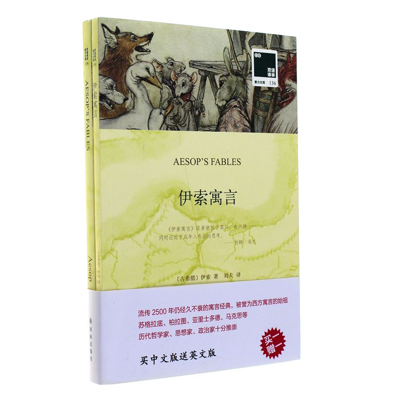 伊索寓言-(全2册)