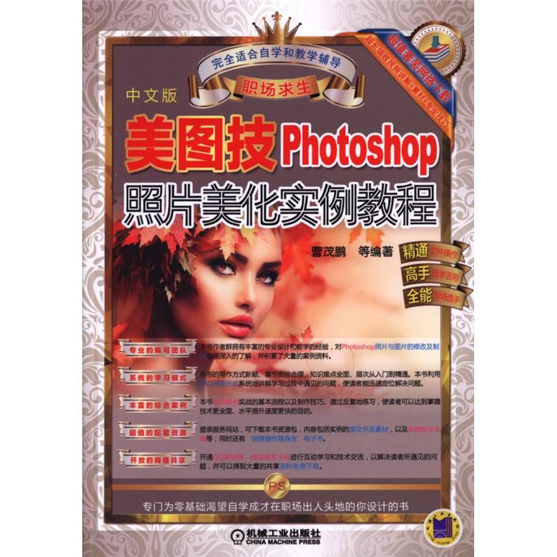 美图技Photoshop照片美化实例教程-中文版