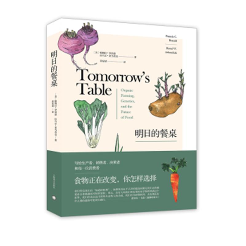 明日的餐桌
