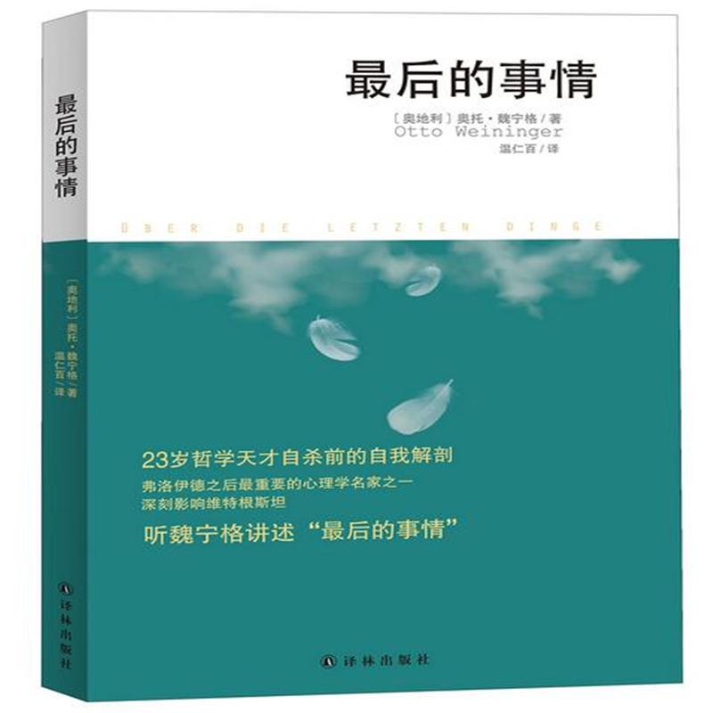最后的事情