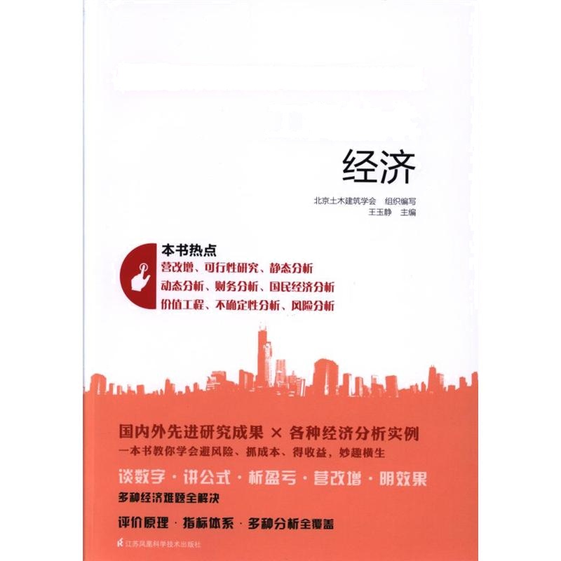 工程技术经济
