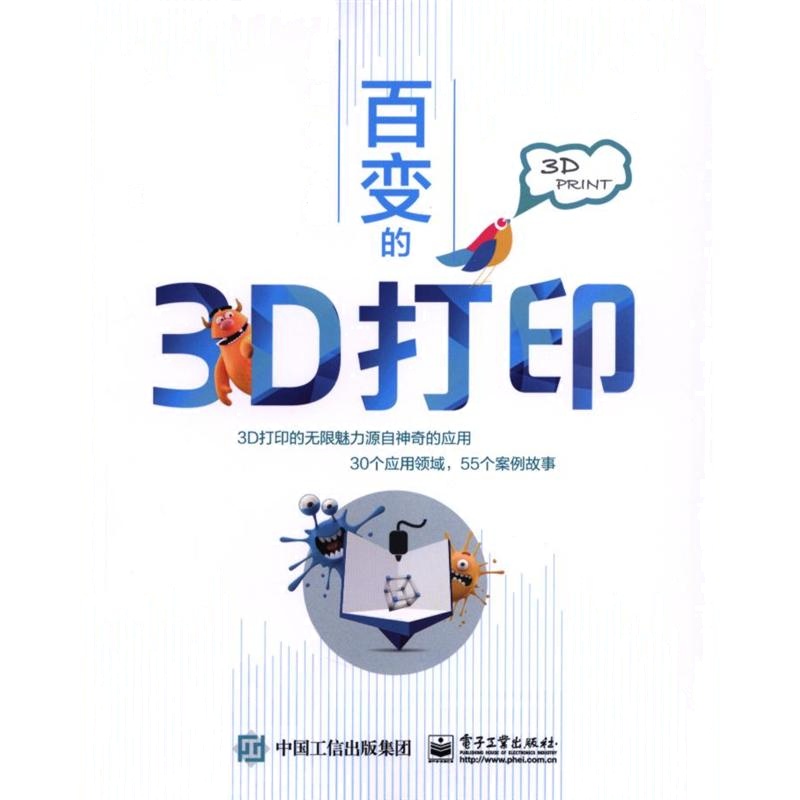 百变的3D打印